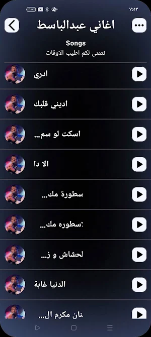 اغاني عبدالباسط حمودة بدون نت Screenshot 1