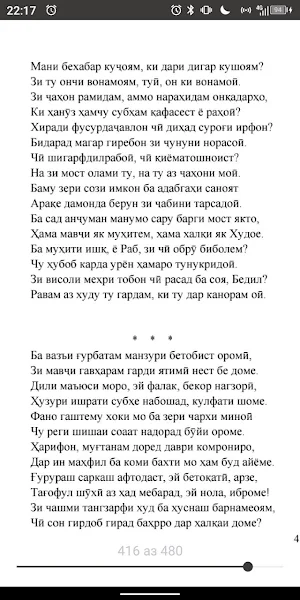Бедил 500 ғазал Screenshot 2