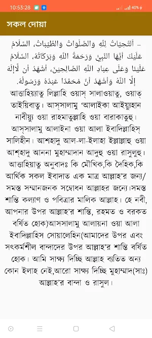 সকল ধরনের দোয়া Screenshot 3