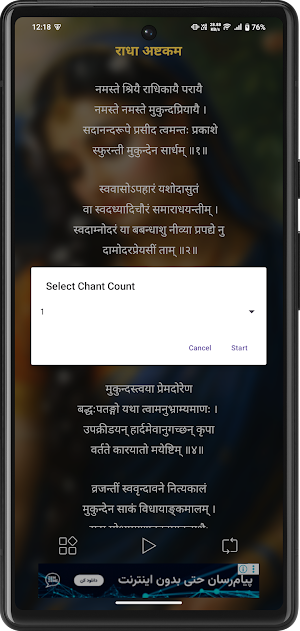 Radha Ashtakam With Audio Screenshot 3