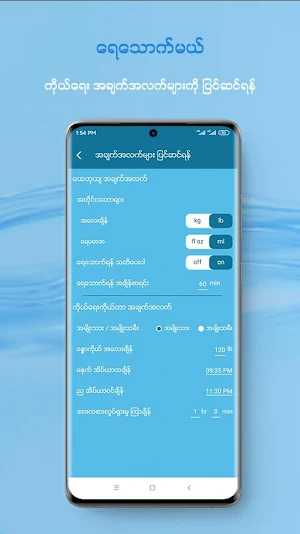 ရေသောက်မယ် (Drink Water Remind Screenshot 3