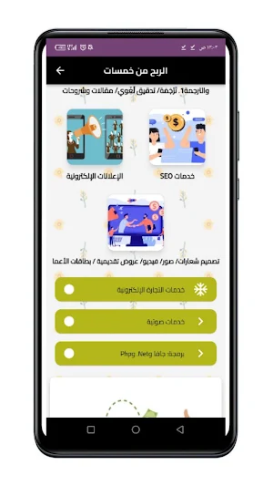 الربح من خمسات Screenshot 2