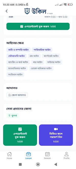 Ukil App - উকিল খোজার সহজ উপায় Screenshot 3