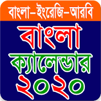 Bangla Calendar 2020 - বাংলা ক্যালেন্ডার ২০২০