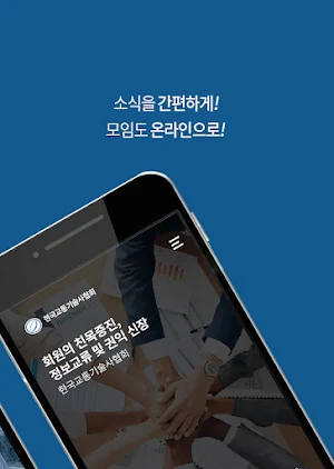 한국교통기술사협회 Screenshot 1