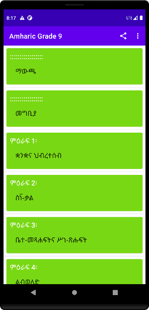 Amharic Grade 9 Screenshot 0