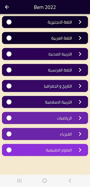 بيام 2023 مواضيع و حلول Screenshot 2