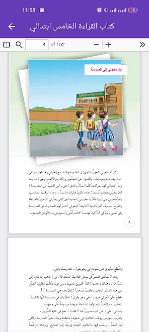 كتاب القراءة الخامس ابتدائي Screenshot 3