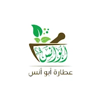 عطاره ابو انس
