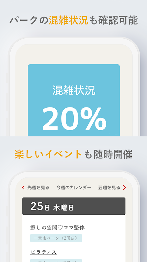 こどもっちパーク Screenshot 3