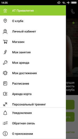 Академия тенниса Привилегия Screenshot 2