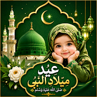 Eid Milad Un Nabi Photo Frames