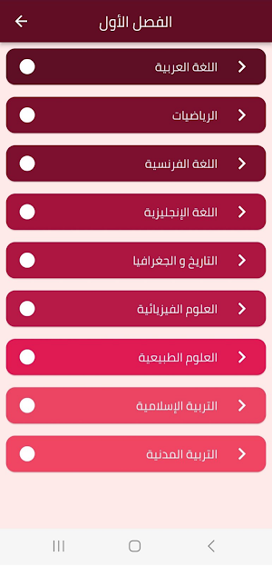 فروض و إختبارات السنة 3 متوسط Screenshot 2