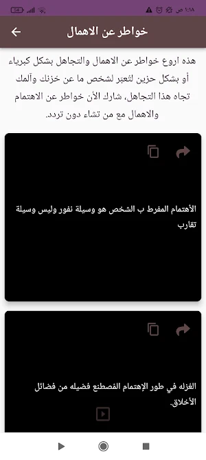 خواطر عن الاهتمام والاهمال Screenshot 2