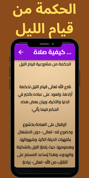 كيفية صلاة قيام الليل Screenshot 2