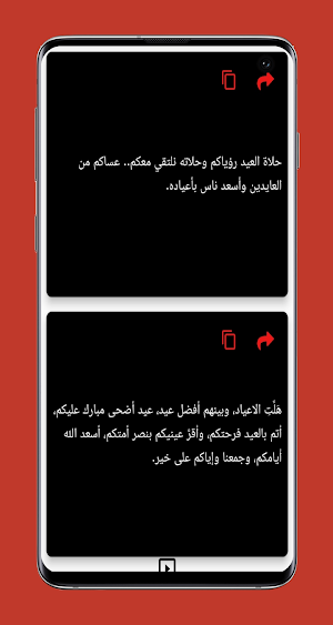 عبارات تهنئة بالعيد Screenshot 0