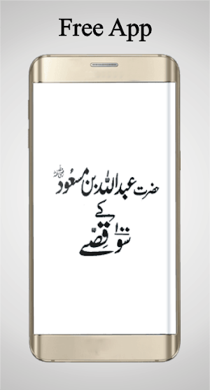 Hazrat Abdullah RA حضرت عبداللہ ابن مسعودؓ کےسوقصے Screenshot 0