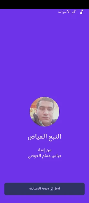 النبع الفياض Screenshot 0