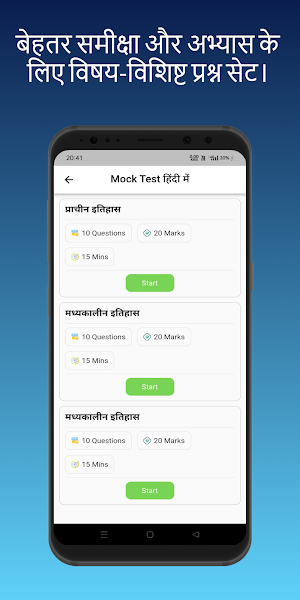 MPPSC Mock Test in Hindi 2023 Screenshot 1