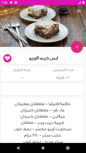 وصفات طبخ حلويات بدون نت Screenshot 3