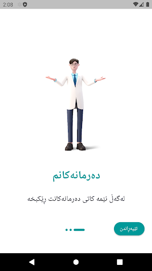 Darmanakanm(دەرمانەکانم) Screenshot 2