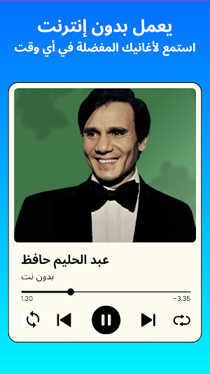 عبد الحليم حافظ 2026  بدون نت Screenshot 1