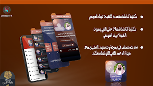 الشيخ ‏نبيل ‏العوضي Screenshot 0