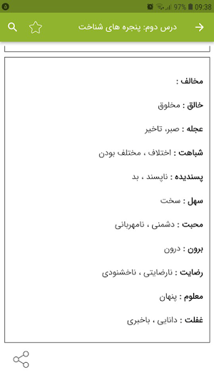 معنی لغات فارسی ششم دبستان Screenshot 3