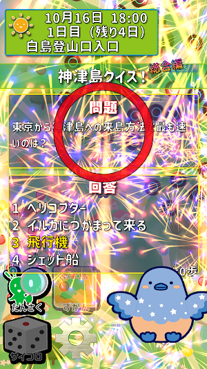 まるっと！神津島！ Screenshot 1