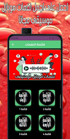 نغمات موبايل موسيقى Screenshot 1
