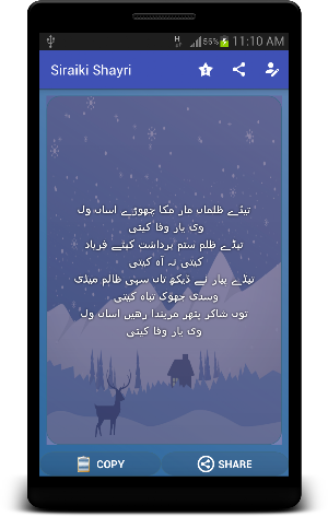 Saraiki Shayri - New Poetry Screenshot 1