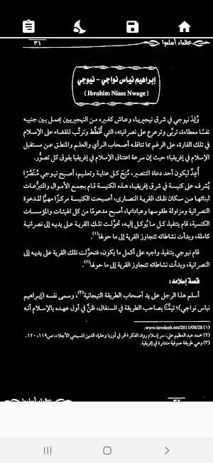 عظماء أسلموا للسرجاني Screenshot 3