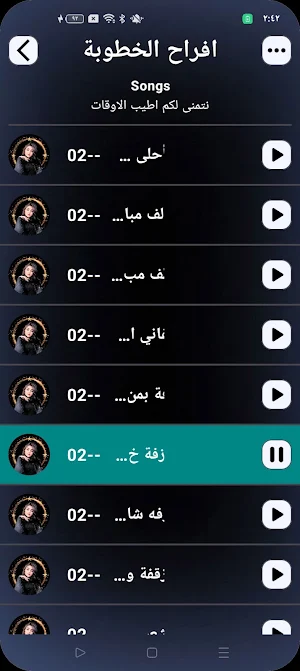اغاني افراح الخطوبة 2025 بدونت Screenshot 1