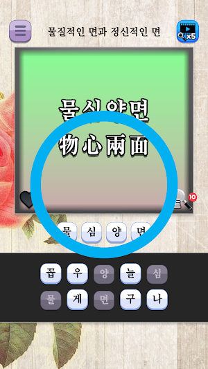 도전 사자성어 맞추기 Screenshot 1