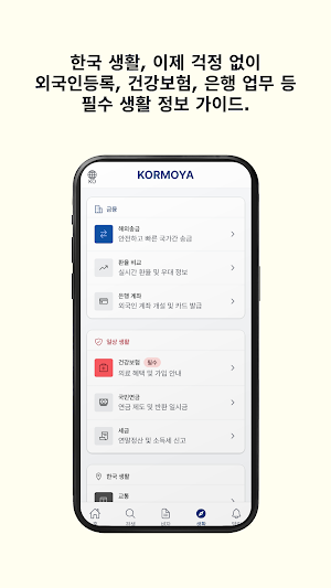 Kormoya - Visa Info Screenshot 3