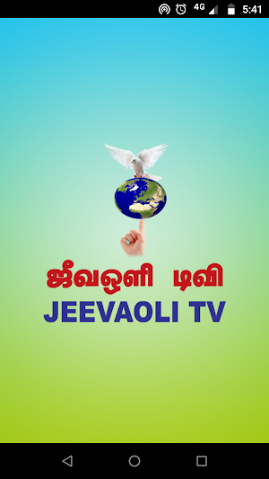 Jeeva Oli Screenshot 0