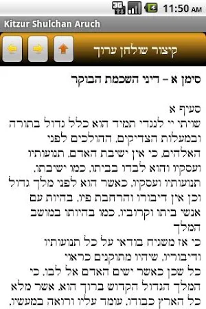 Kitzur Shulchan Aruch Screenshot 1