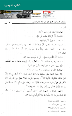 كتاب التوحيد Screenshot 3