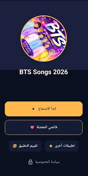 اغاني BTS بدون نت 2026 Screenshot 3
