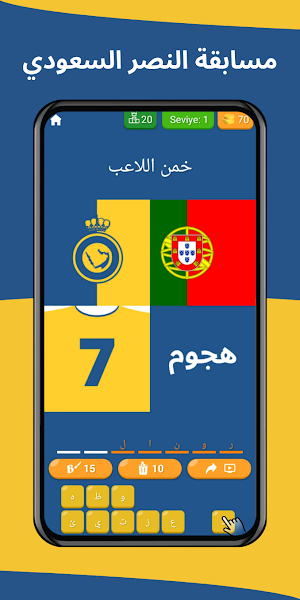 خمن اللاعب - النصر السعودي Screenshot 0