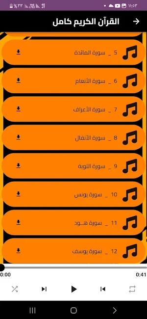 القران بصوت عبدالله مصطفى Screenshot 3