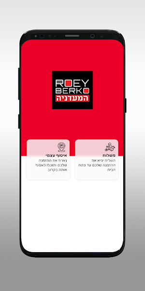 רועי ברקו המעדניה Screenshot 1