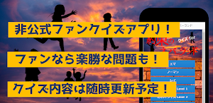 クイズfor約束のネバーランド　アニメ漫画ゲームアプリ Screenshot 0