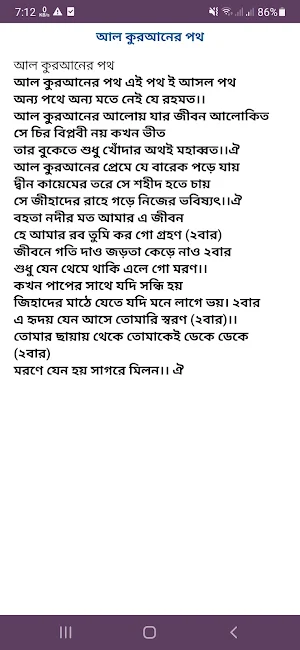 বাংলা গজল এর বই Screenshot 2
