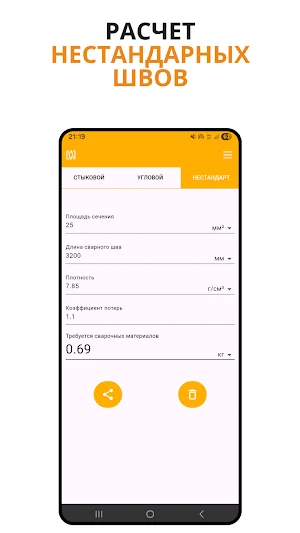 Welding Material Calculator Screenshot 2