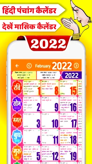 Hindi Panchang Calendar 2022- हिंदी पंचांग कैलेंडर Screenshot 1