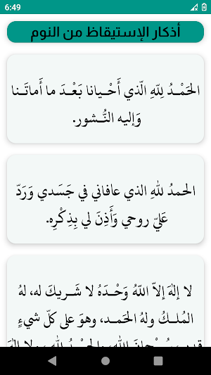 أدعية وأذكارالمسلم بدون نت Screenshot 2