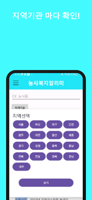 농사복지알리미 Screenshot 2