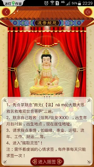 寺庙灵签-观音灵签、黄大仙灵签、佛祖灵签、关帝灵签、妈祖灵签、月老灵签、车公灵签、财神灵签、济公灵签 Screenshot 1