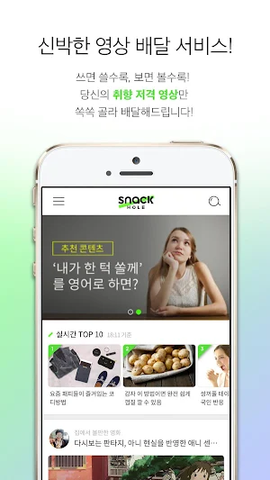 스낵홀 Snack Hole Screenshot 1